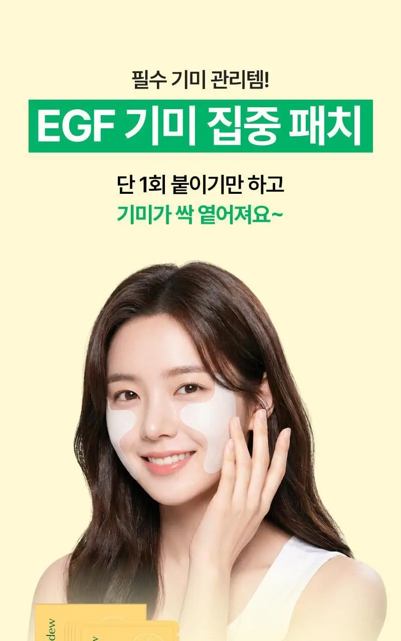 [기미잡티집착템] 이지듀 EX DW-EGF 멜라토닝 패치 5g*4매 상세페이지 2